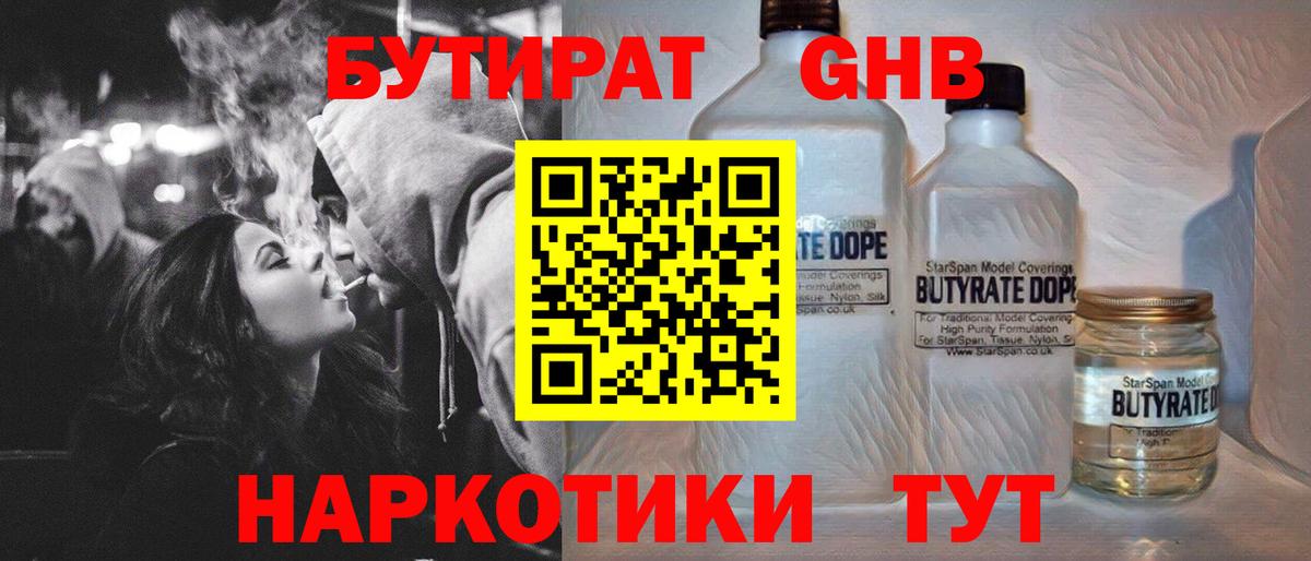 Бутират бутик Ногинск