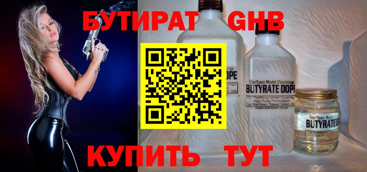 Бутират BDO  Вход с VPN  БУТИРАТ  Ногинск 