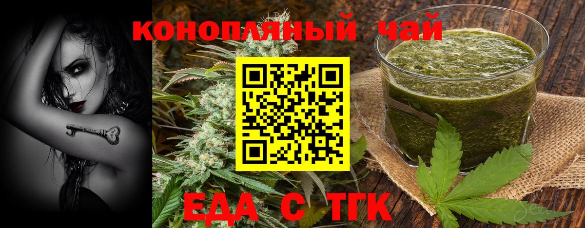 Еда ТГК конопля Ногинск