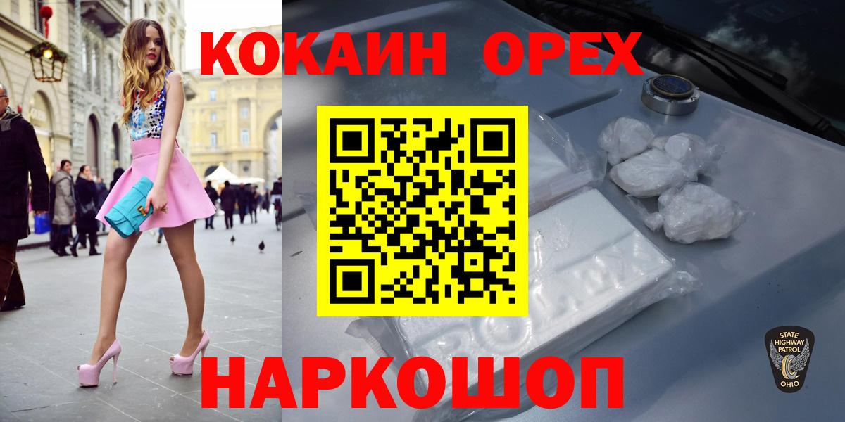 Ногинск  COCAIN  COCAIN Боливия  Вход с VPN  COCAIN VHQ 