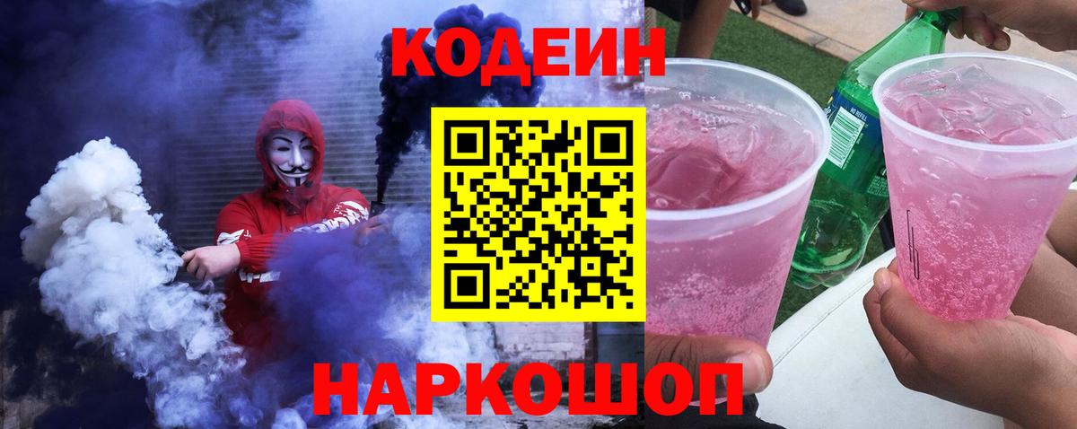 Кодеиновый сироп Lean напиток Lean (лин)  Кодеин напиток Lean (лин)  Ногинск  Вход с VPN 