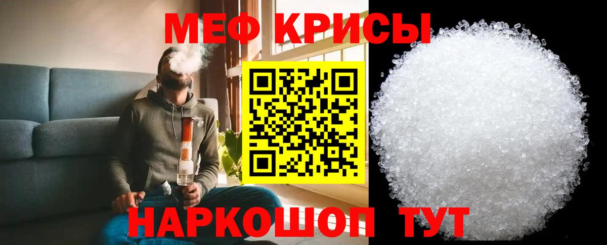 Меф мяу мяу Ногинск